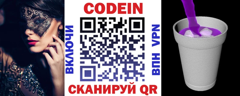 Codein напиток Lean (лин)  Чебаркуль 
