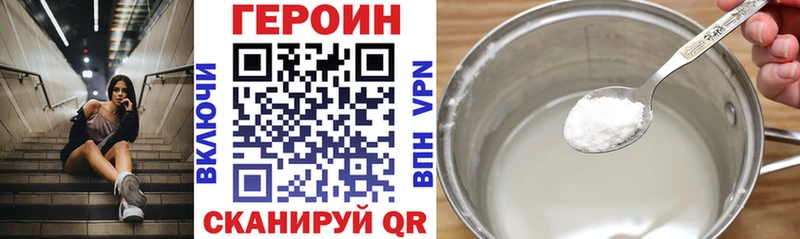 Героин хмурый  Чебаркуль 